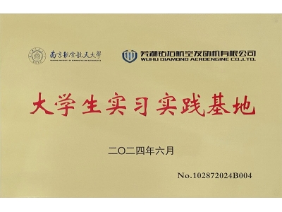 大學(xué)生實(shí)習(xí)實(shí)踐基地