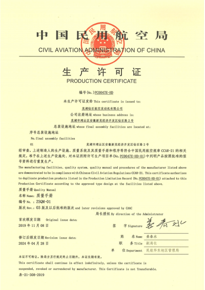 生產(chǎn)許可證