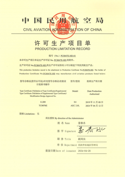 許可生產(chǎn)項(xiàng)目單